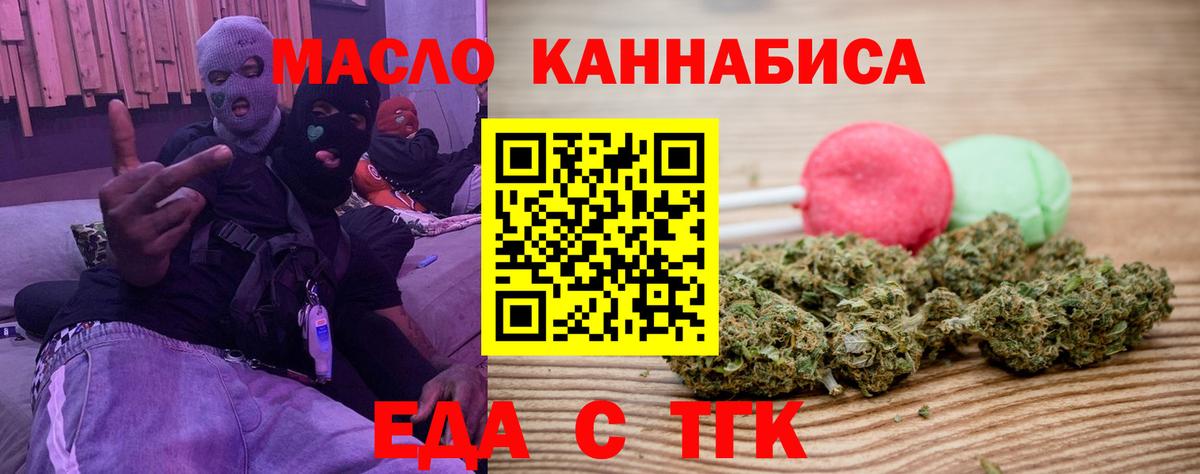 Еда ТГК марихуана Югорск