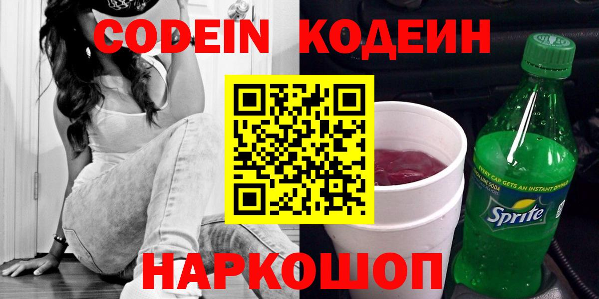 Югорск  Codein напиток Lean (лин)  Вход с VPN 