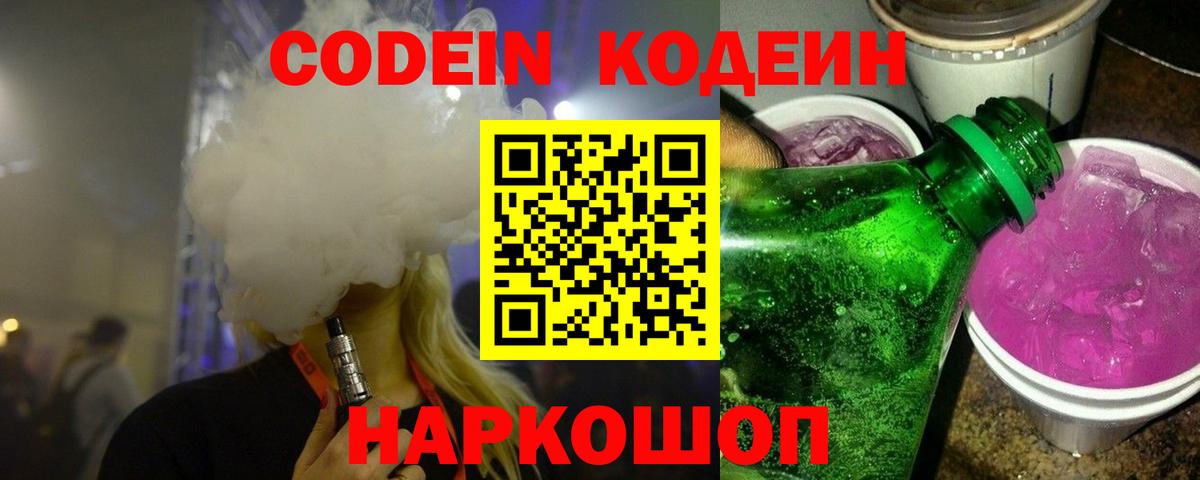 Кодеиновый сироп Lean Purple Drank Югорск
