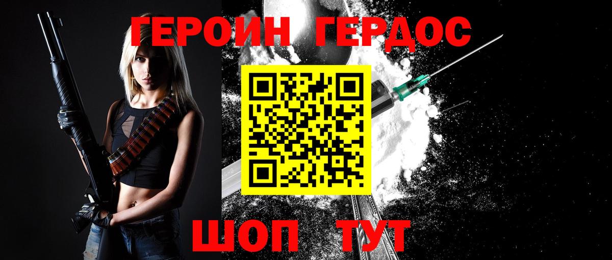 ГЕРОИН герыч Югорск