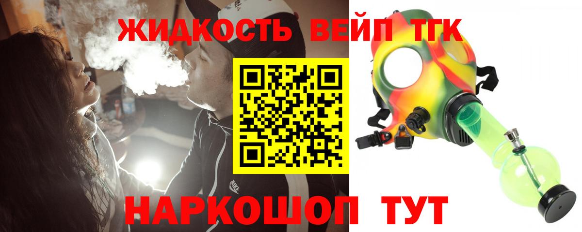 ТГК жижа  ТГК THC oil  Вход с VPN  Югорск 